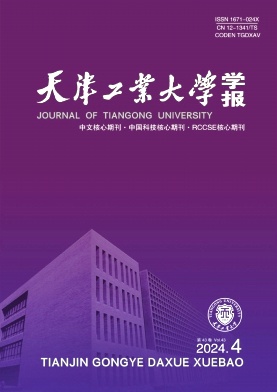 天津工业大学学报封面
